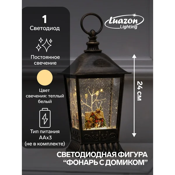 Фигура светодиодная новогодний фонарь с домиком