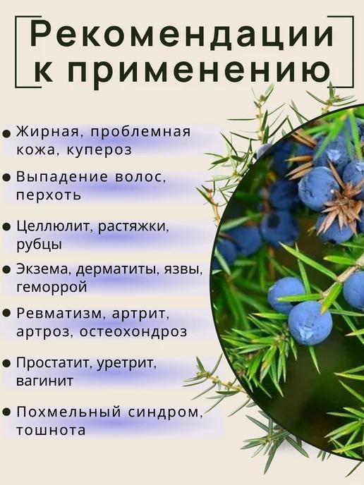 царство ароматов Эфирное масло можжевельника 10 мл 100% натуральное, 10 мл, фото 2