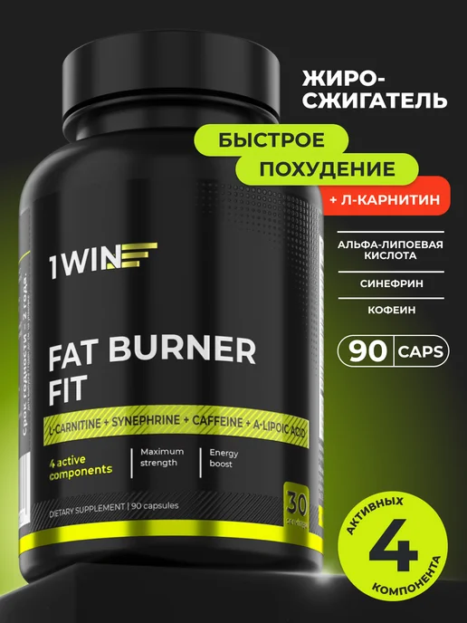 1WIN Жиросжигатель FAT BURNER FIT, вариант