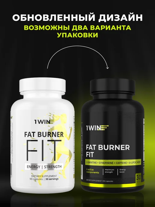 1WIN Жиросжигатель FAT BURNER FIT, вариант, фото 2