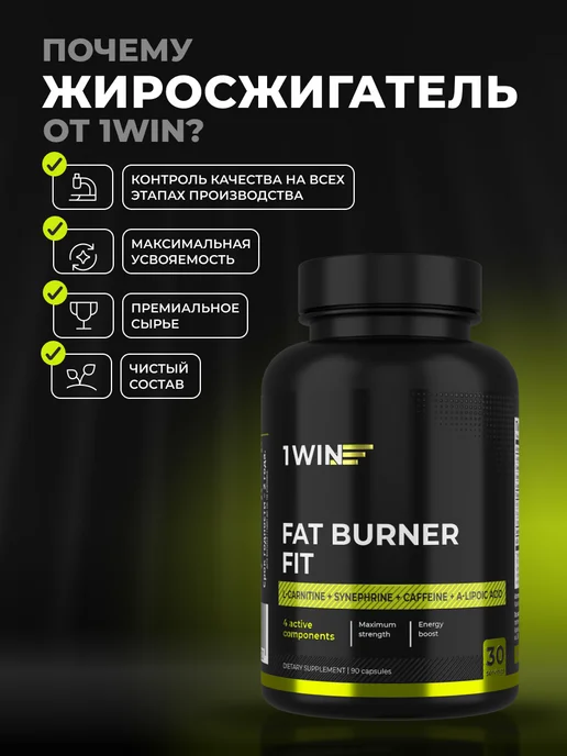 1WIN Жиросжигатель FAT BURNER FIT, вариант, фото 5