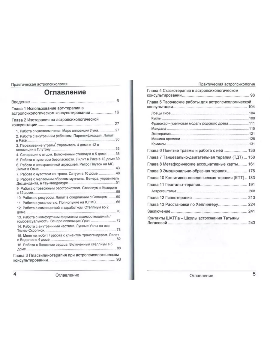 Татьяна Легасова Практическая астропсихология Москва 117798730 купить за 1  851 ₽ в интернет-магазине Wildberries