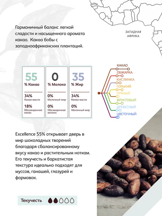 Cacao Barry Шоколад темный Excellence 55% Какао Барри (5 кг), 5 кг, фото 2