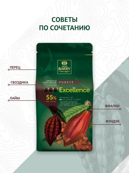Cacao Barry Шоколад темный Excellence 55% Какао Барри (5 кг), 5 кг, фото 3