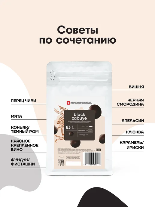 Carma Швейцарский горький шоколад Black Zabuye 83% Карма (0,2 кг), 200 г, фото 2