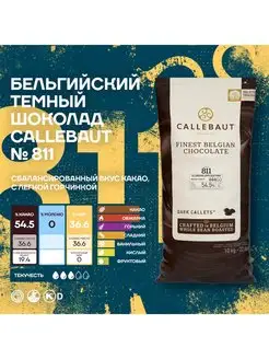 Бельгийский темный шоколад Каллебаут 811 (10 кг) Callebaut 117799569 купить за 18 862 ₽ в интернет-магазине Wildberries