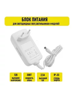 Блок питания 12V 2.5A 30w сеть Электрон34 117803091 купить за 1 002 ₽ в интернет-магазине Wildberries