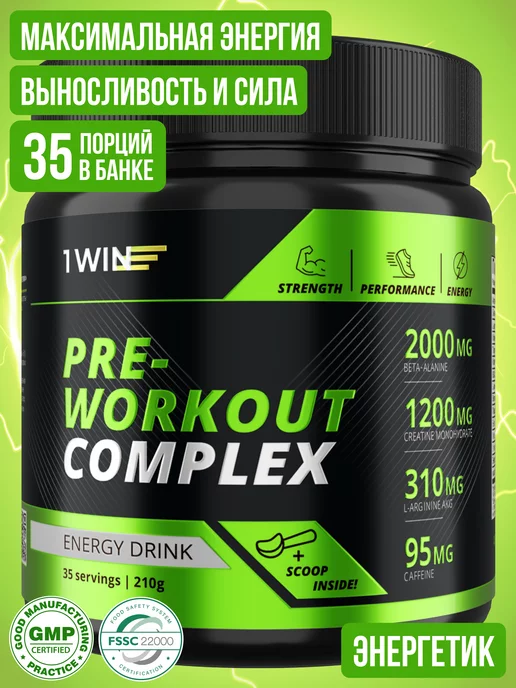 1WIN Предтренировочный комплекс PRE-WORKOUT предтреник