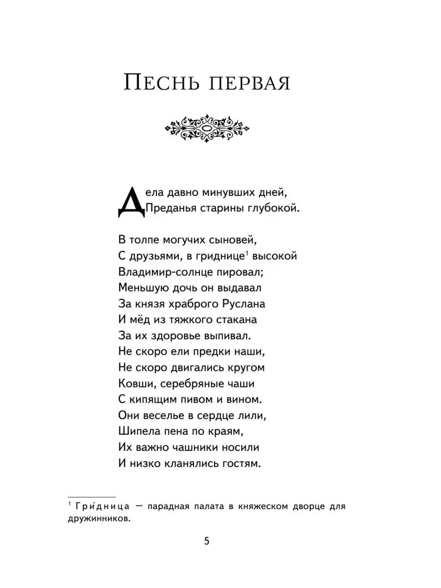 Руслан и Людмила (ил. Т. Муравьёвой). Внеклассное чтение Эксмо 117803735  купить за 151 ₽ в интернет-магазине Wildberries