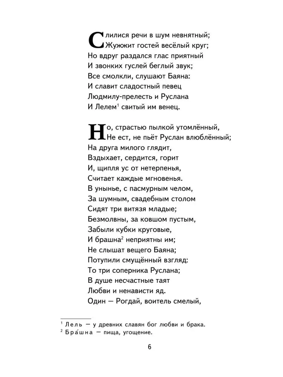 Руслан и Людмила (ил. Т. Муравьёвой). Внеклассное чтение Эксмо 117803735  купить за 151 ₽ в интернет-магазине Wildberries