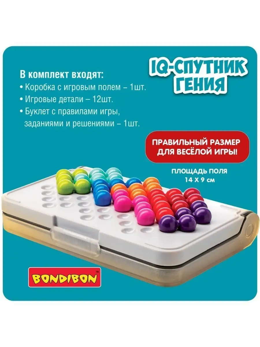 Настольная игра головоломка для детей IQ Спутник гения BONDIBON 117804474  купить за 858 ₽ в интернет-магазине Wildberries