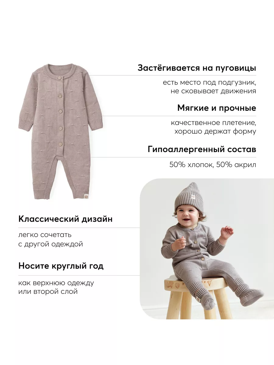 Комбинезон вязаный из хлопка и акрила для малыша Happy Baby 117805168  купить за 2 369 ₽ в интернет-магазине Wildberries