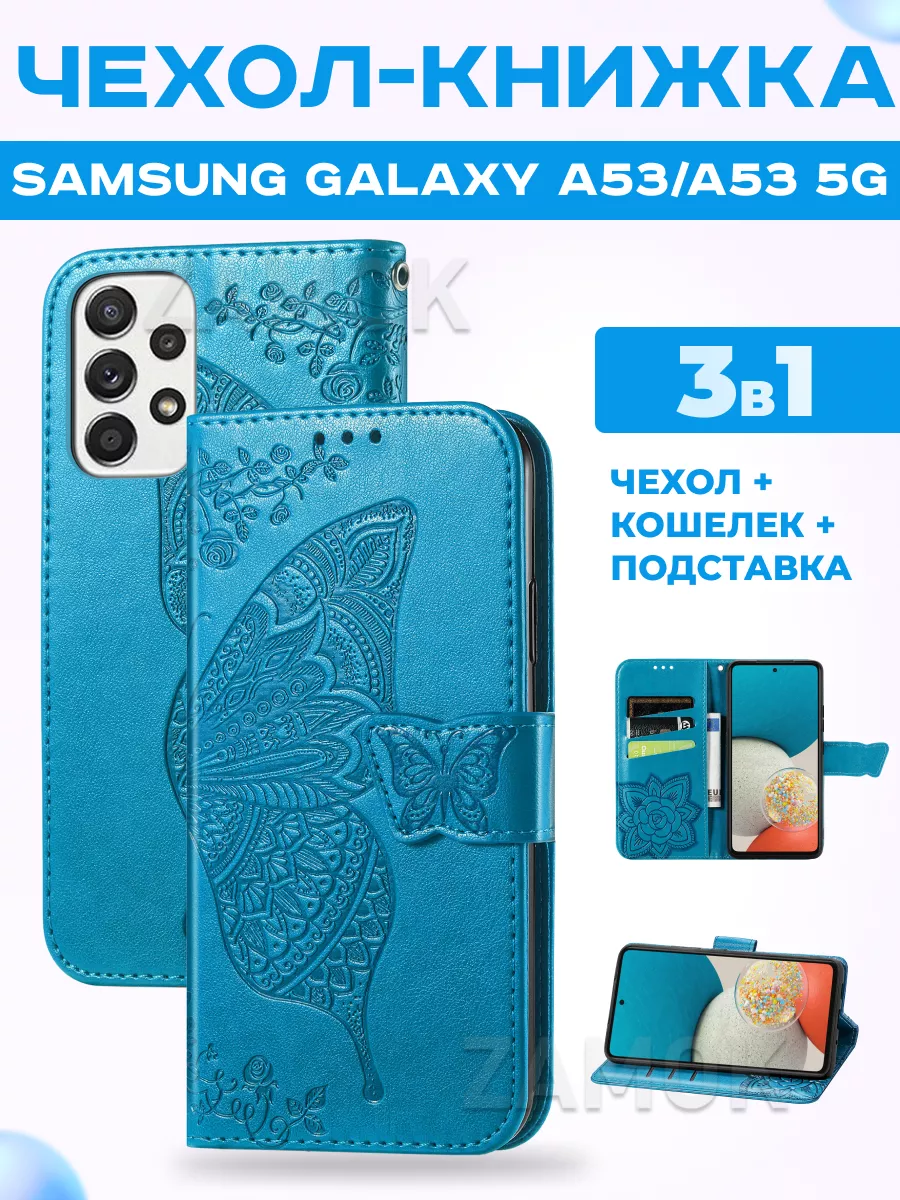 Чехол книжка на Samsung Galaxy A53, A53 5G Самсунг А53 5G