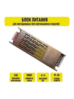 Блок питания 24V 4.16А 100w IP20 узкий GOLD Электрон34 117808850 купить за 1 749 ₽ в интернет-магазине Wildberries