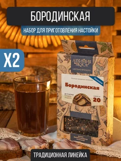 Настойка для самогона Бородинская, 2 шт Алхимия Вкуса 117810478 купить за 229 ₽ в интернет-магазине Wildberries