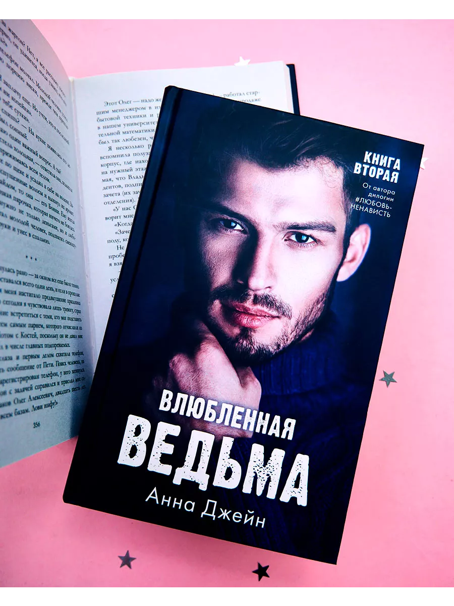 Влюбленная ведьма. Книга вторая Издательство CLEVER 117810634 купить за 295  ₽ в интернет-магазине Wildberries