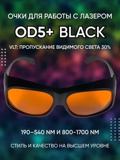 Очки для лазера OD4+ OD5+ OD6+ PMTUT.RU 117812303 купить за 4 775 ₽ в интернет-магазине Wildberries