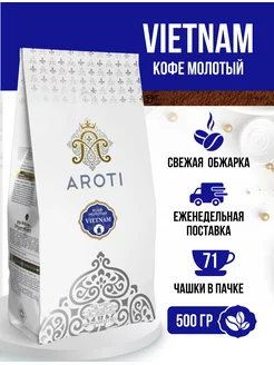 Кофе молотый натуральный Робуста Вьетнам, 500 гр Aroti 117812780 купить за 865 ₽ в интернет-магазине Wildberries