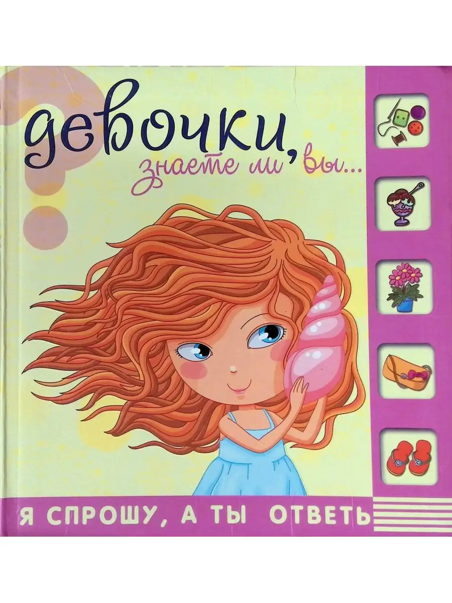 Мы знаем что это девочка. Одна девочка все прекрасно понимала. Вредная девочка. Девочка с книжкой. Мы знаем что это девочка.