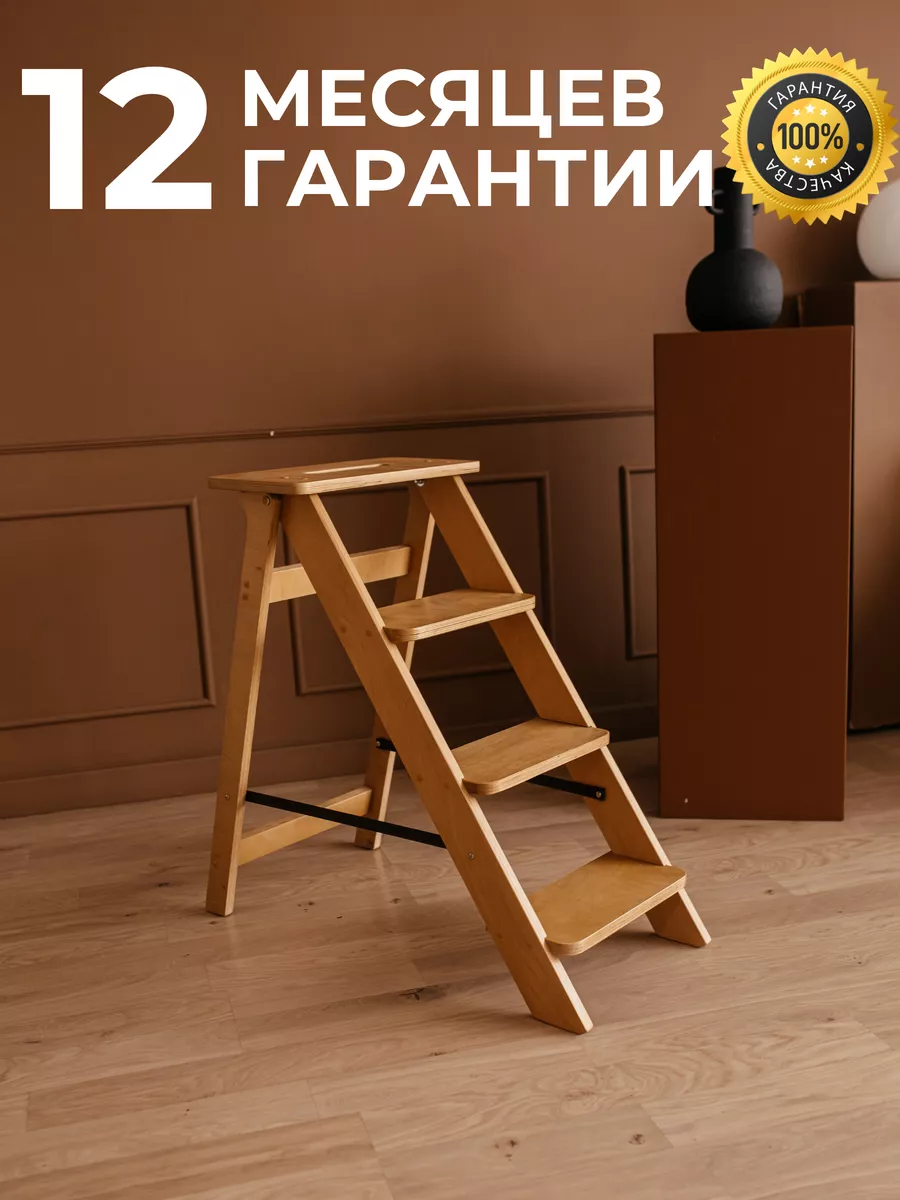 Стремянка деревянная 4 ступени WOOD STEP 117826149 купить за 4 049 ₽ в  интернет-магазине Wildberries