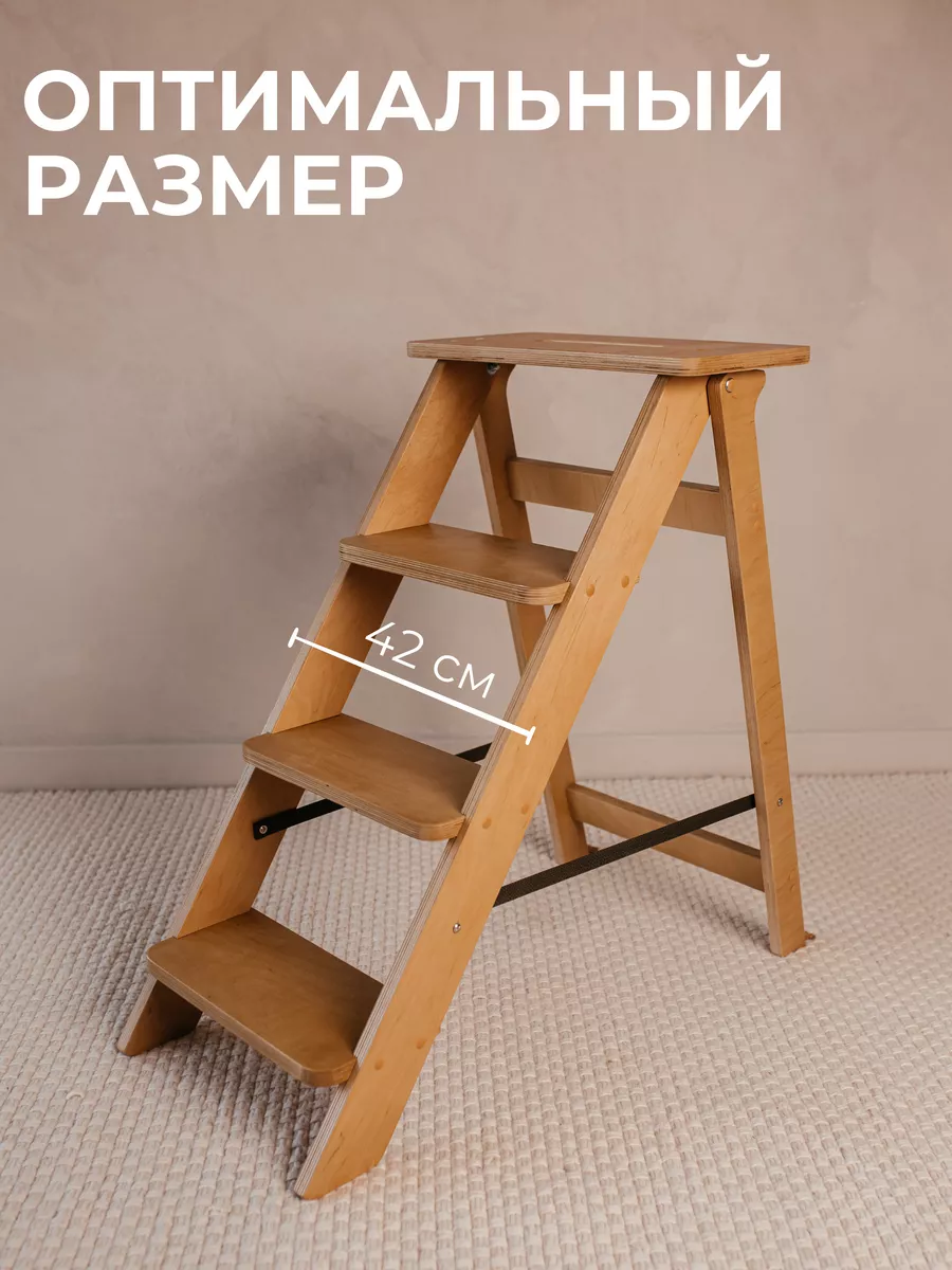 Стремянка деревянная 4 ступени WOOD STEP 117826149 купить за 3 913 ₽ в  интернет-магазине Wildberries