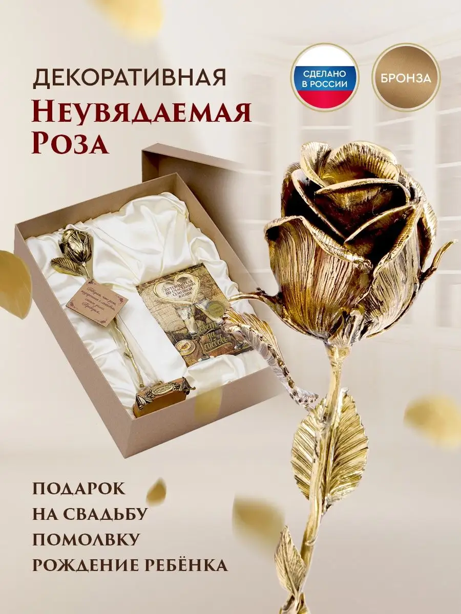 Неувядаемая роза в вазе + книга 