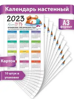 Набор календарей 2023, алкокалендарь любовь спорт 10 шт А3 ТМ Праздник 117831478 купить за 112 ₽ в интернет-магазине Wildberries