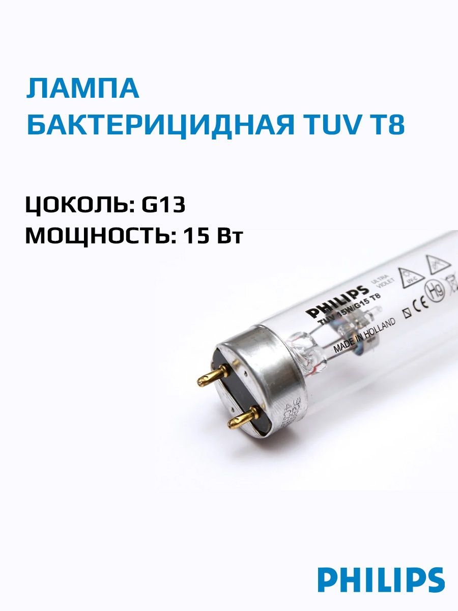 Филипс бактерицидная. Лампа бактерицидная ультрафиолетовая Philips TUV t8 30, цоколь g13. 35560(2). Лампа УФ TUV 6w g6 t5 купить.