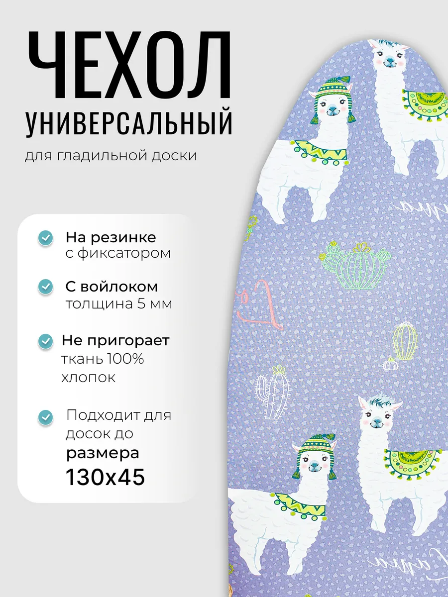 Как сшить чехол на гладильную доску на резинке | Городская деревенщина | Дзен