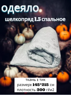 Одеяло 145х215 ТЕКИВ_ИВАНОВСКИЙ ТЕКСТИЛЬ 117836949 купить за 922 ₽ в интернет-магазине Wildberries