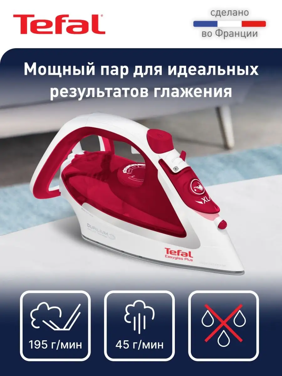 Утюг Easygliss Plus FV5717E0, с защитой от накипи, 2500 Вт Tefal 117843775  купить за 4 744 ₽ в интернет-магазине Wildberries