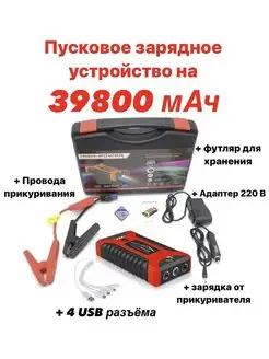 Пусковое зарядное устройство бустер (39800 мАч) powerbank Hign-power 117844761 купить за 4 196 ₽ в интернет-магазине Wildberries