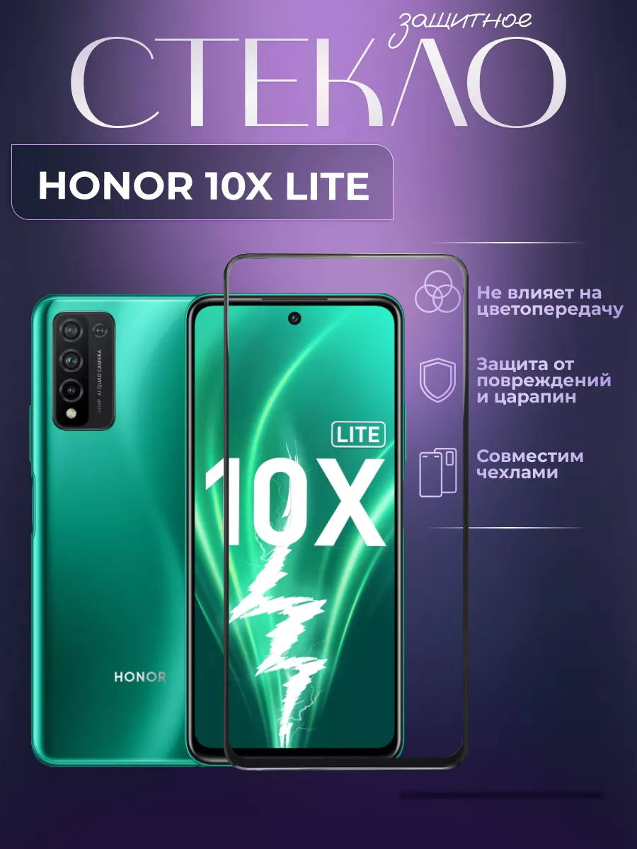 Защитное стекло на Honor 10X Lite L`otos 117852477 купить за 186 ₽ в  интернет-магазине Wildberries