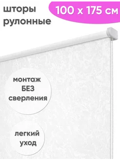 Рулонные шторы на окна без сверления 100 см Жалюзи рольшторы Сангард 117855680 купить за 1 974 ₽ в интернет-магазине Wildberries