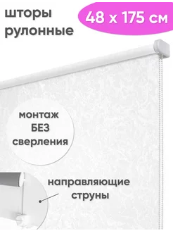 Рулонные шторы с направляющими струнами 48 см Жалюзи на окна Сангард 117855894 купить за 1 187 ₽ в интернет-магазине Wildberries