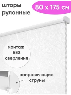 Рулонные шторы с направляющими струнами 80 см Жалюзи на окна Сангард 117856403 купить за 1 336 ₽ в интернет-магазине Wildberries