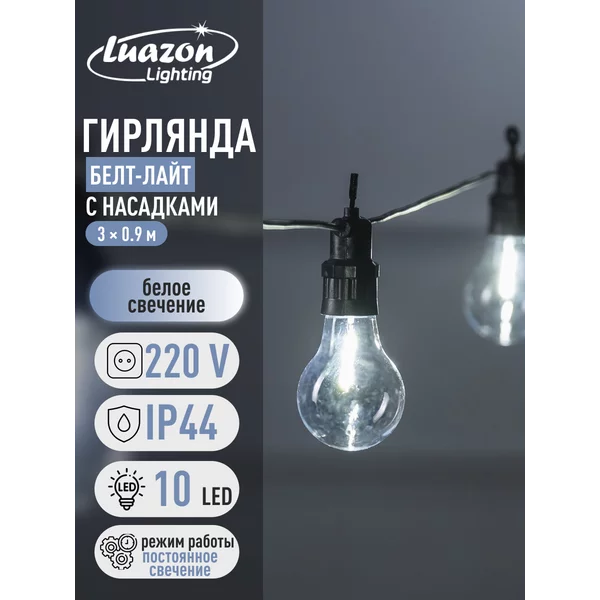 Гирлянда уличная лампы 5 метров