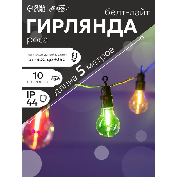 Гирлянда шары уличная садовая 5 метров