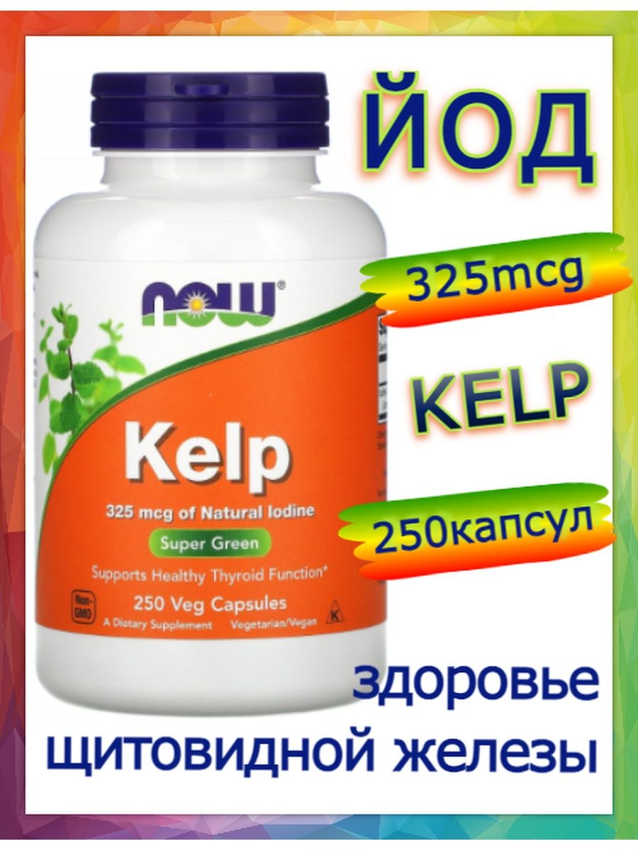 Капсулы now kelp