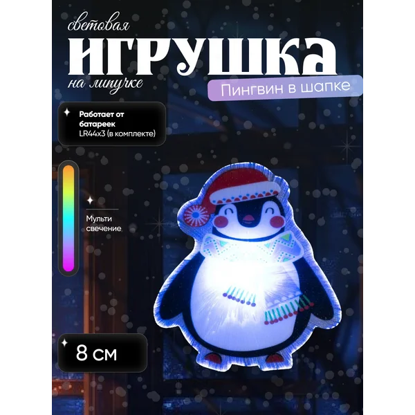 Светящийся пингвин на окно новогодний
