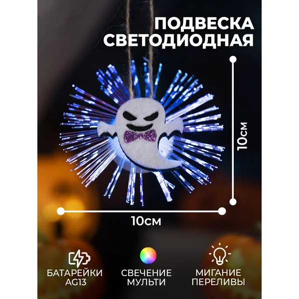 Подвеска светодиодная, фигура декоративная на батарейках