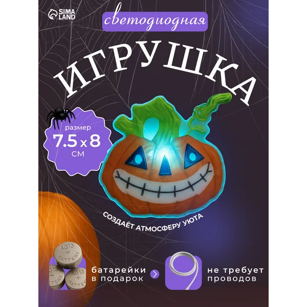 Подвеска светодиодная, тыква декоративная на батарейках