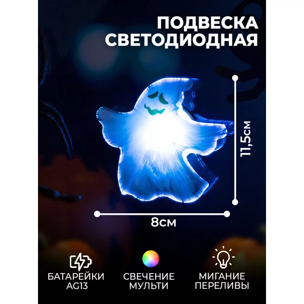 Призрак хэллоуин декор 8х8 см RGB