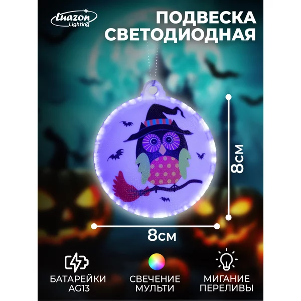 Фигура светодиодная, сова декоративная на батарейках