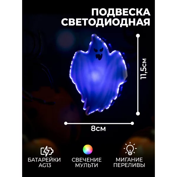 Новогодняя игрушка на хэллоуин Призрак 8х11.5 см