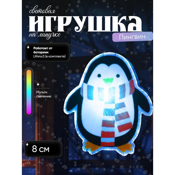 Светящийся пингвин на окно новогодний