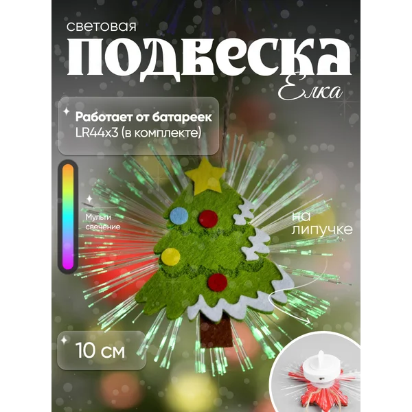 Светодиодная елка на окно на батарейках