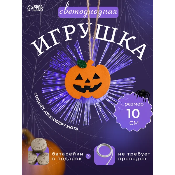 Фигура светодиодная, тыква декоративная на батарейках