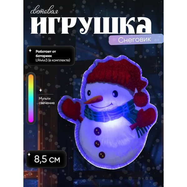 Светодиодная подвеска на окно, на батарейках