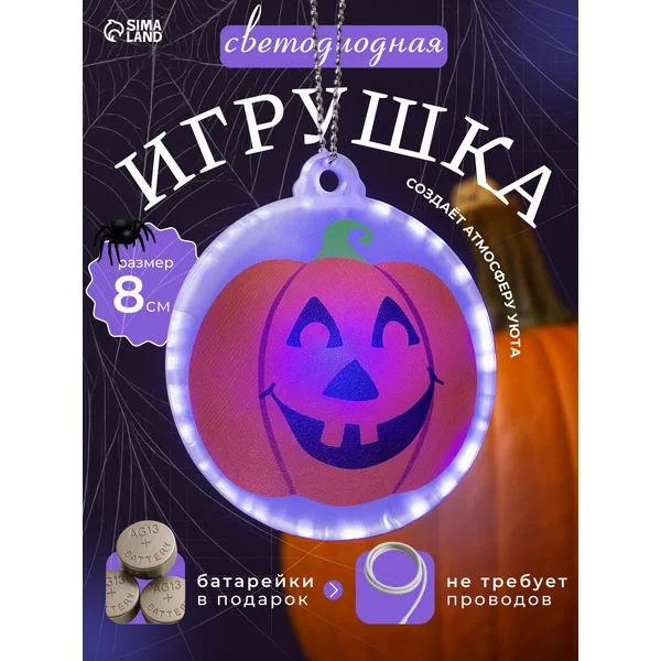 Фигура светодиодная, тыква декоративная на батарейках